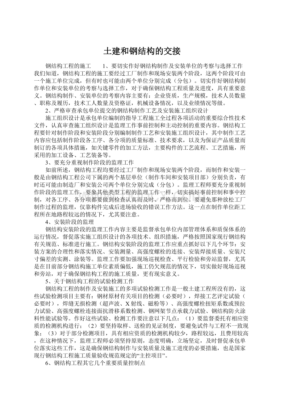 土建和钢结构的交接Word文档下载推荐.docx_第1页