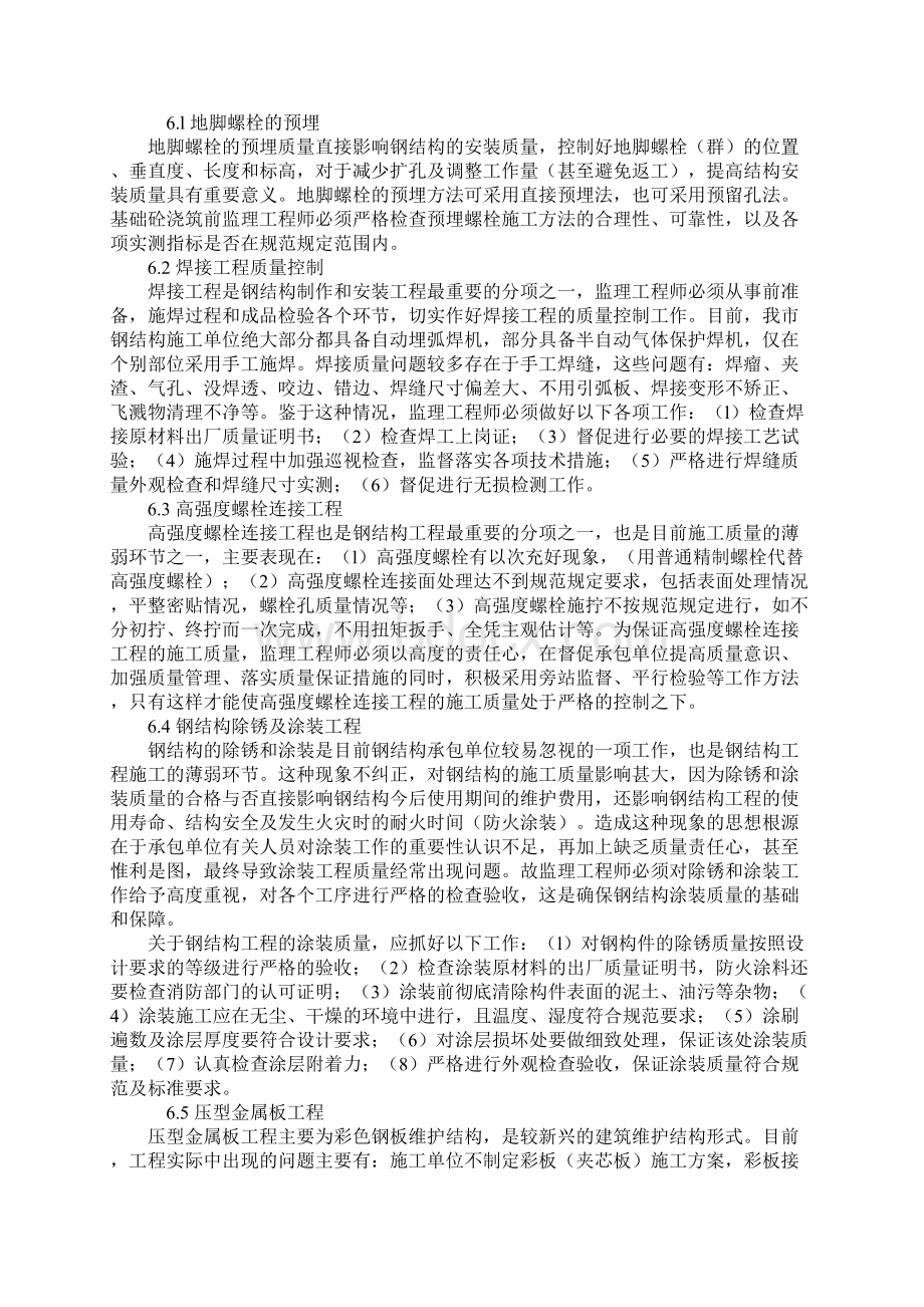 土建和钢结构的交接Word文档下载推荐.docx_第2页