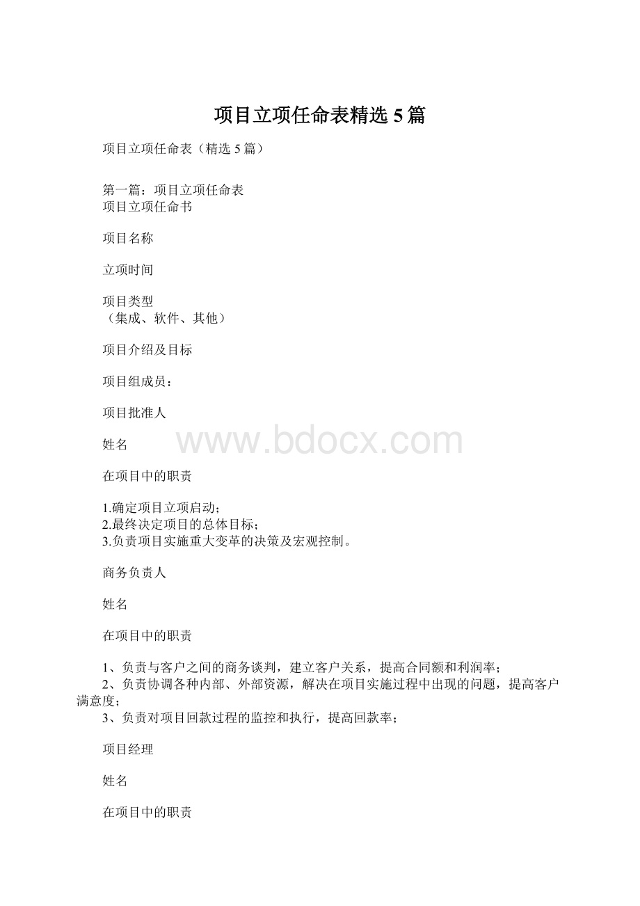 项目立项任命表精选5篇.docx_第1页