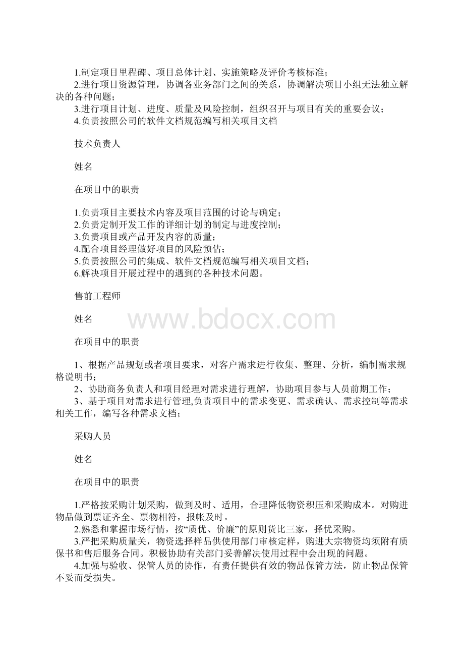 项目立项任命表精选5篇.docx_第2页