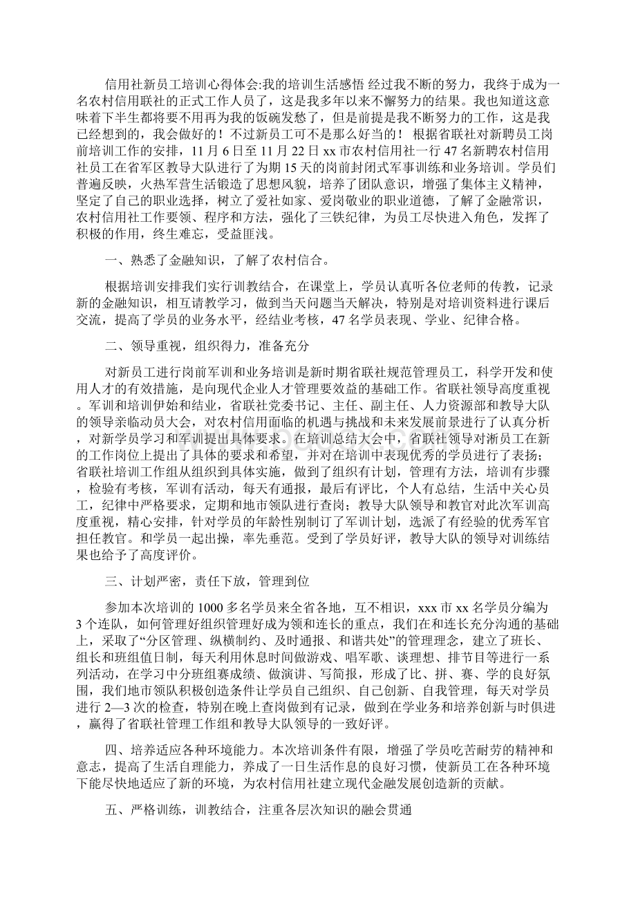 信用社培训的心得体会4篇.docx_第3页