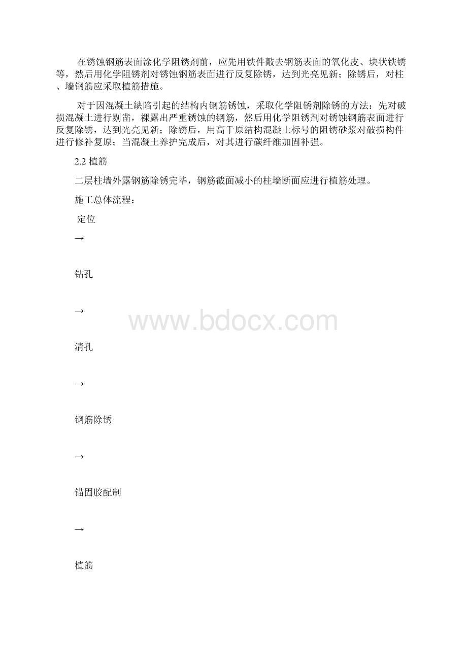 烂尾楼加固续建工程中的钢筋除锈与植筋处理.docx_第3页