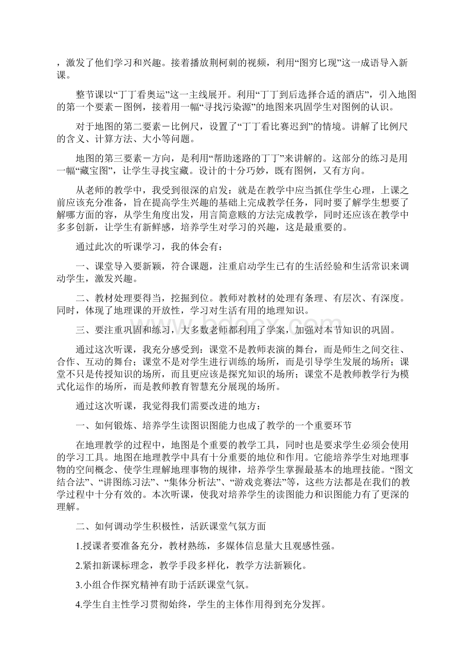 公开课听课后心得体会感想精选多篇.docx_第3页