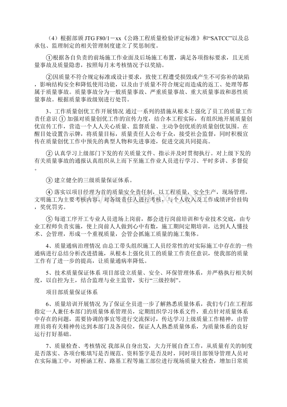 《质量管理工作总结及质量管理工作计划》Word文档格式.docx_第3页