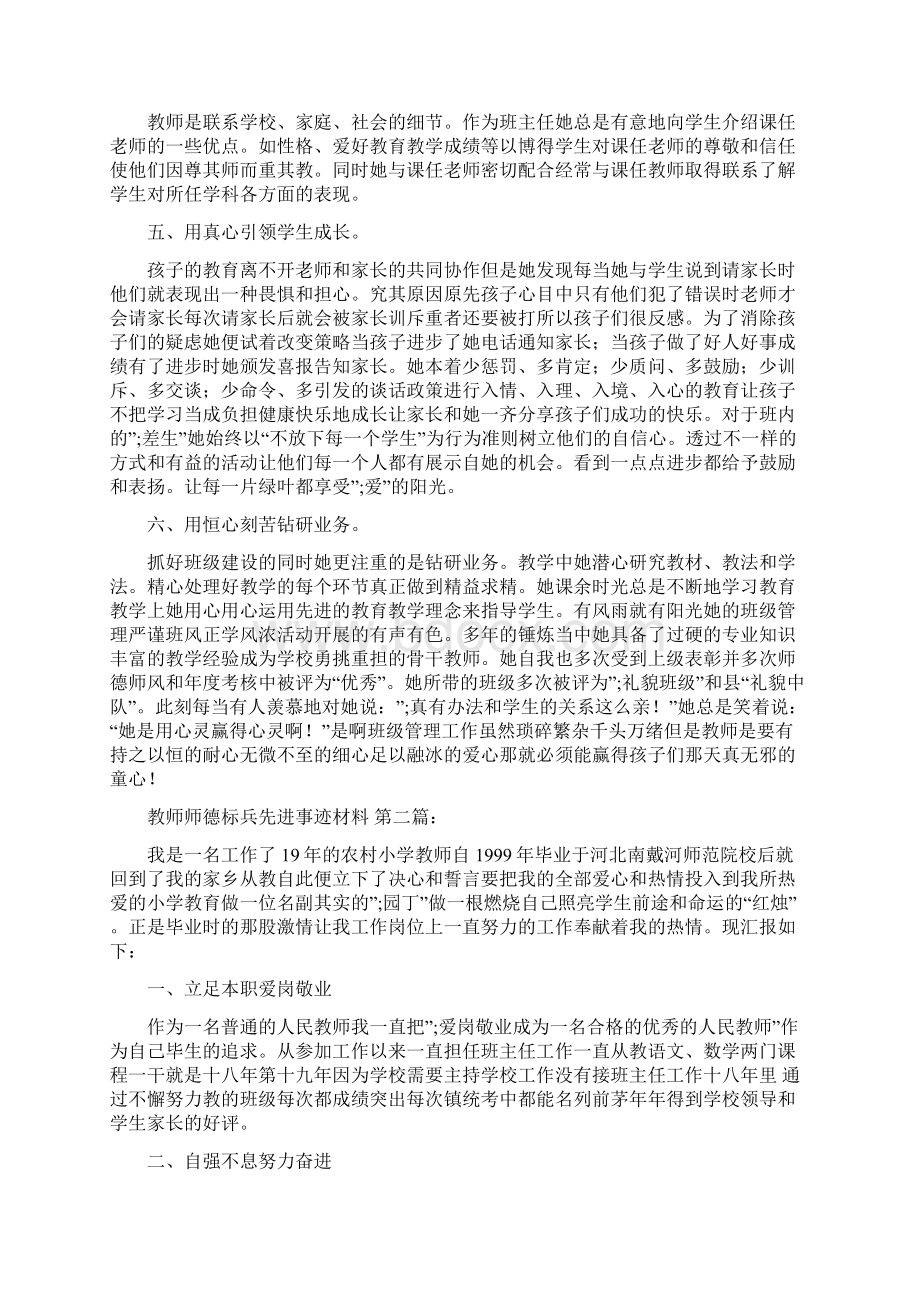 教师师德标兵先进事迹材料3篇文档格式.docx_第2页