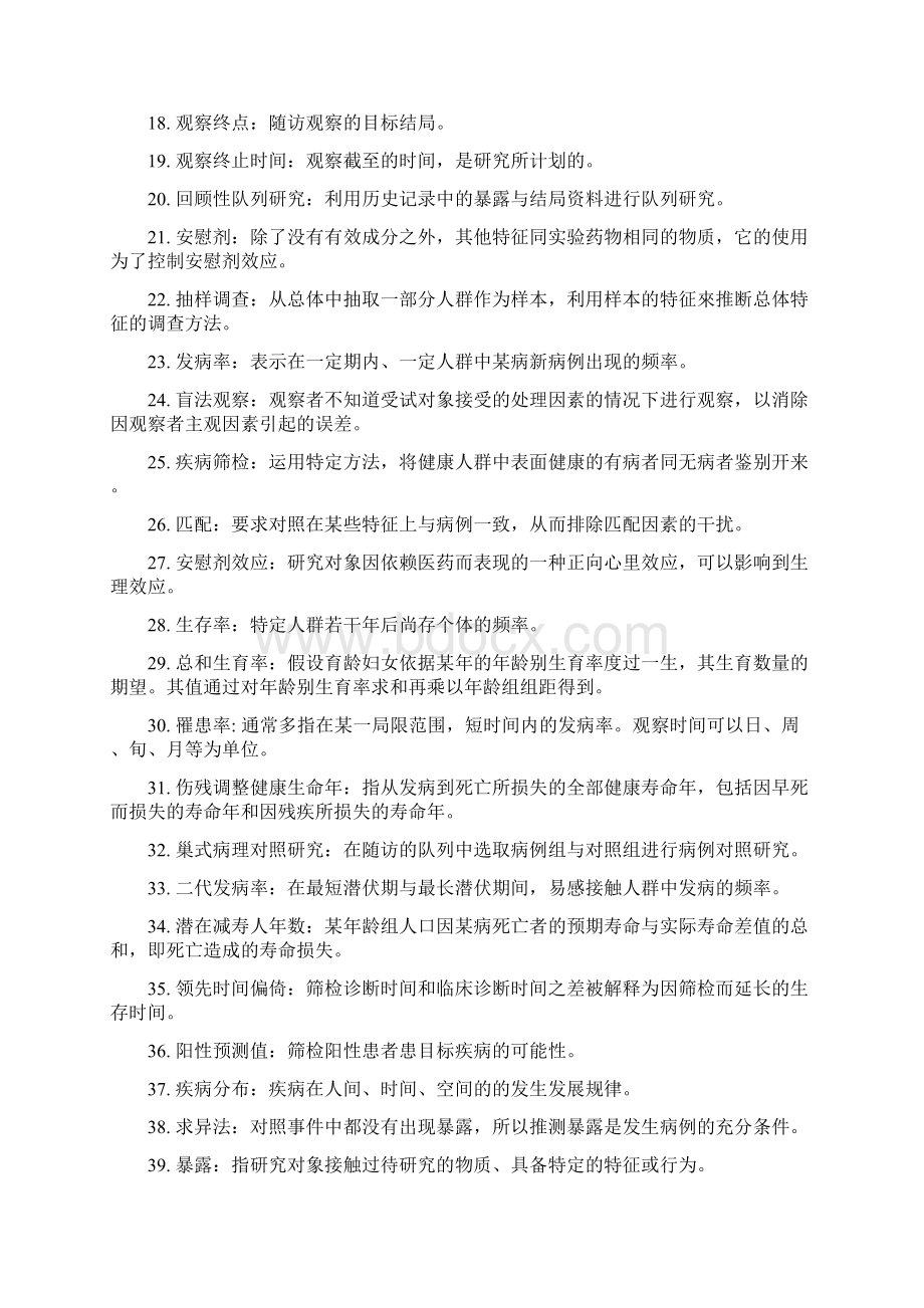 浙大353卫生综合考研真题解析流行病学部分Word文件下载.docx_第2页