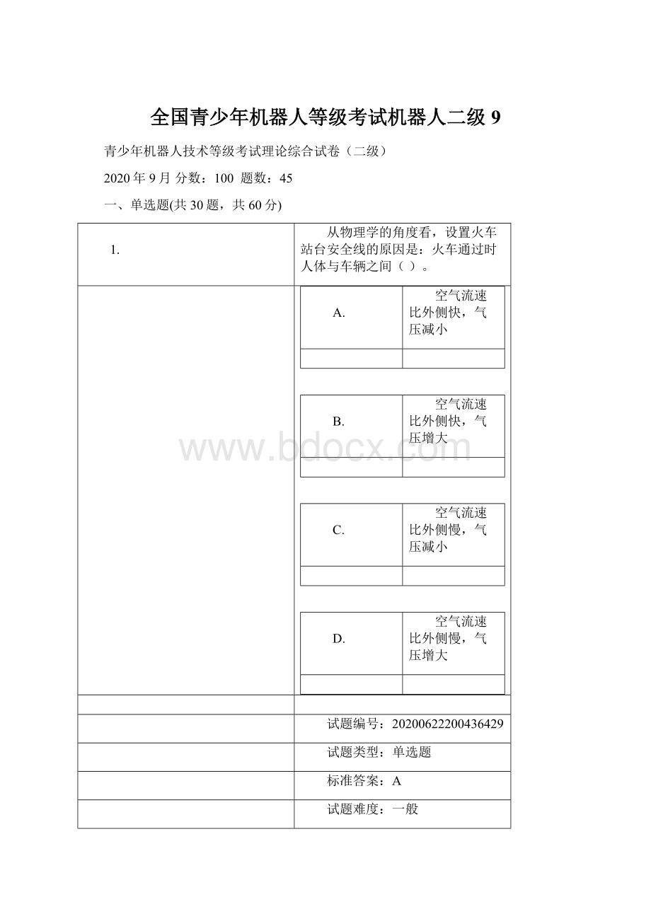 全国青少年机器人等级考试机器人二级9Word文档下载推荐.docx