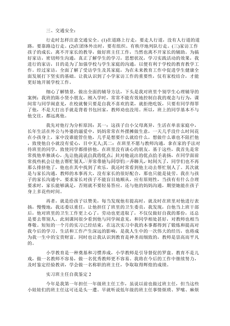 实习班主任自我鉴定5篇最新.docx_第2页