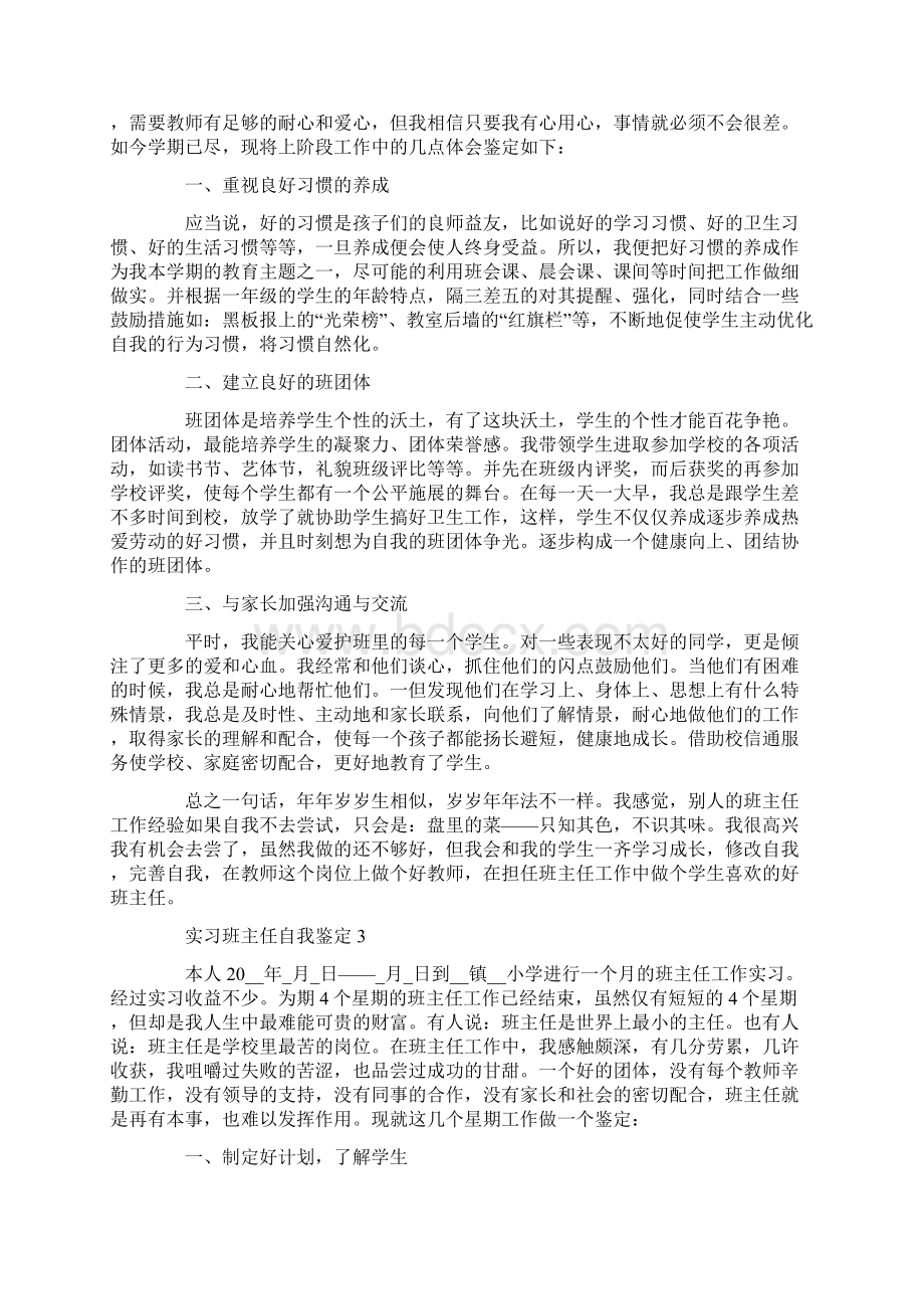 实习班主任自我鉴定5篇最新.docx_第3页