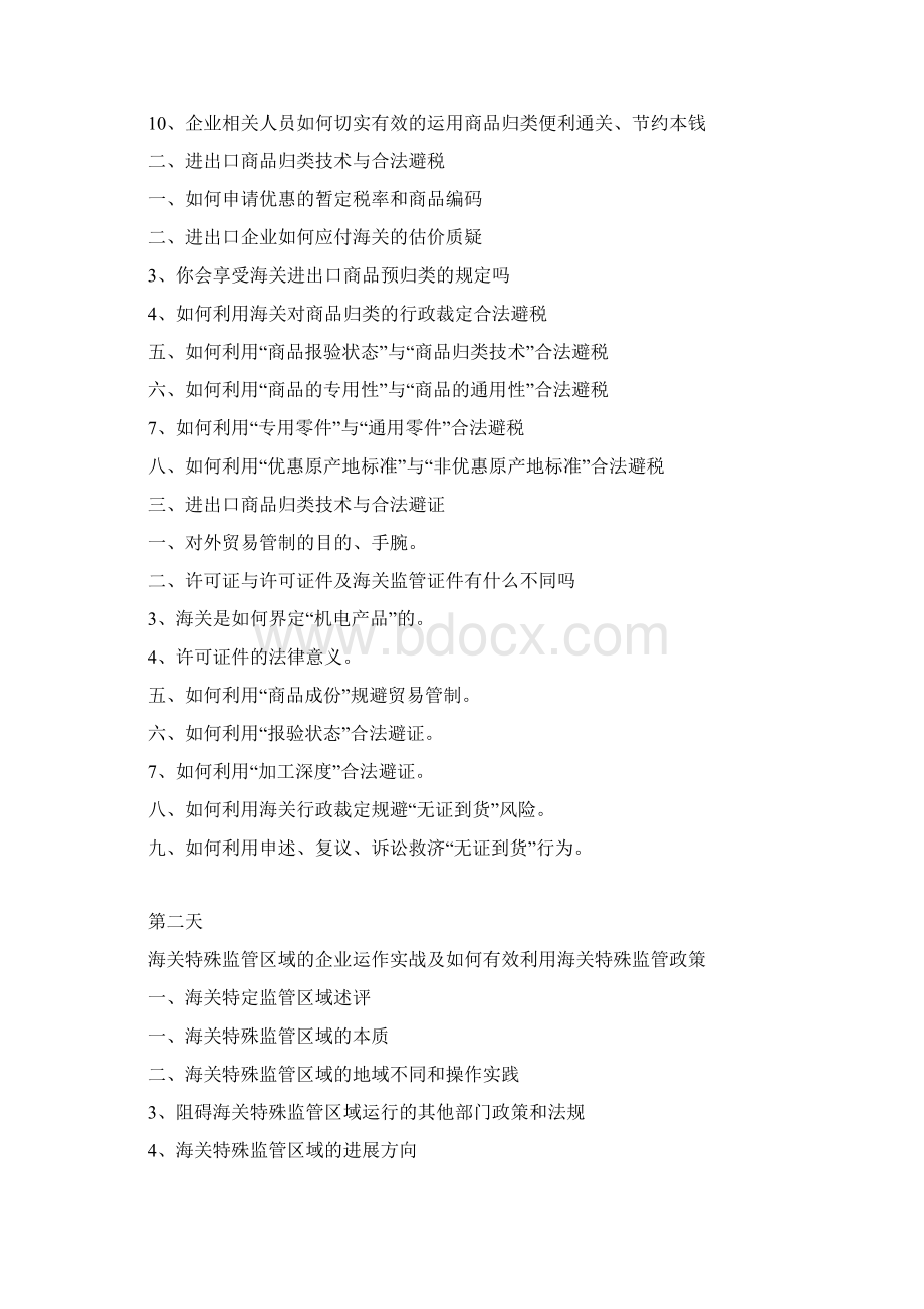 海关三大质疑析与相关疑难应计谋略Word文档格式.docx_第3页