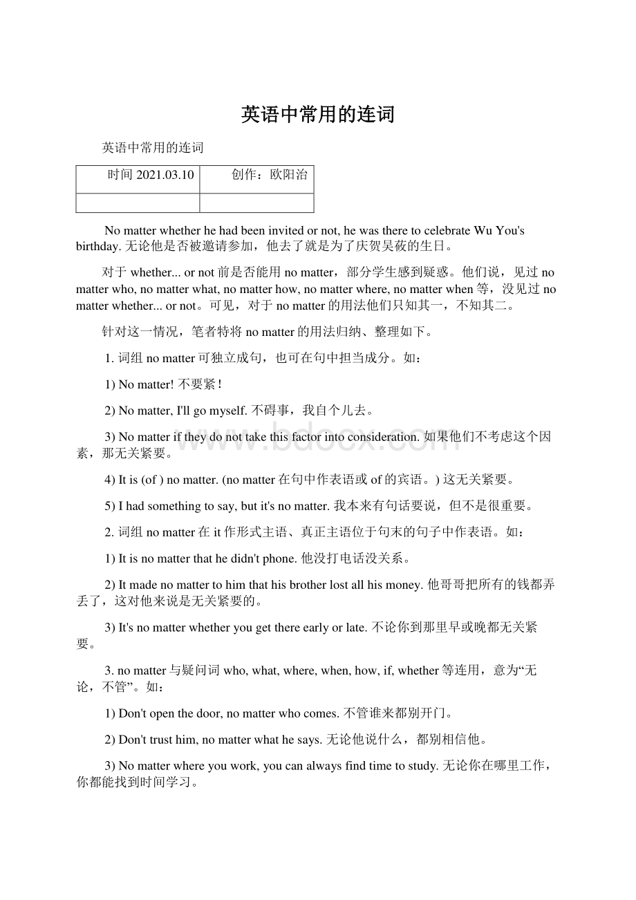 英语中常用的连词Word文档格式.docx