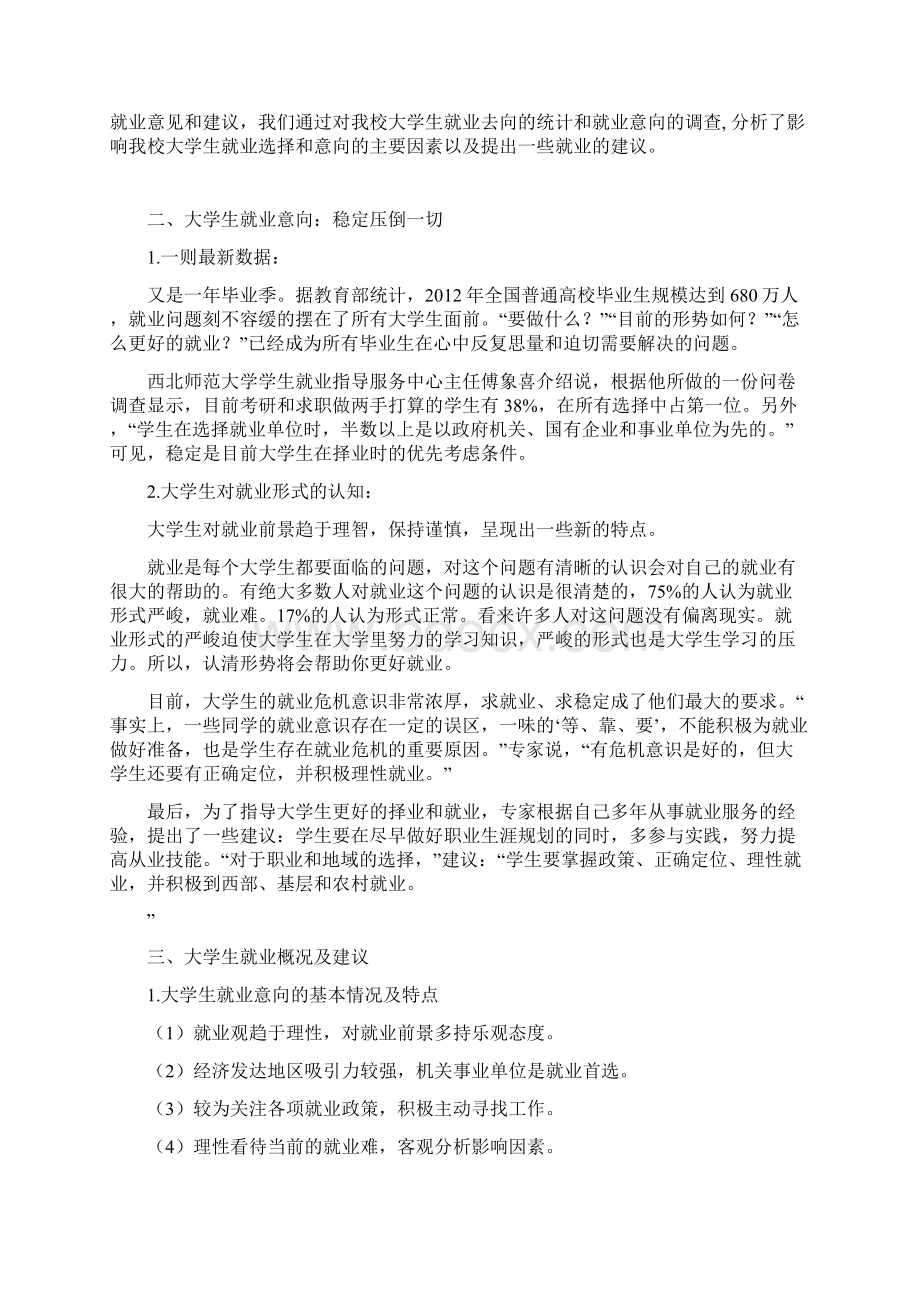 有关大学生就业意向实训报告.docx_第2页