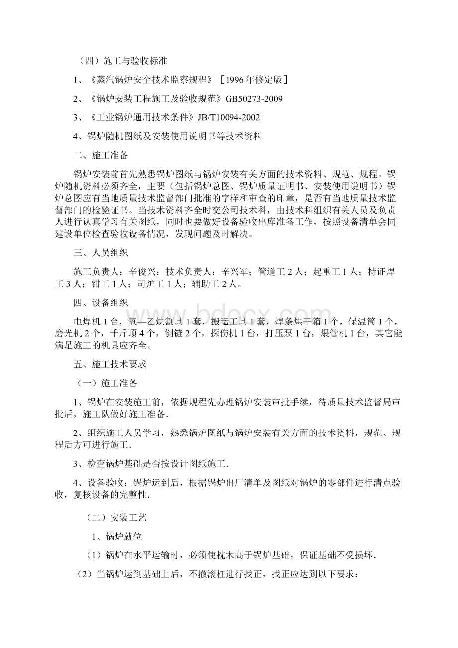 燃油锅炉安装方案Word格式文档下载.docx_第2页