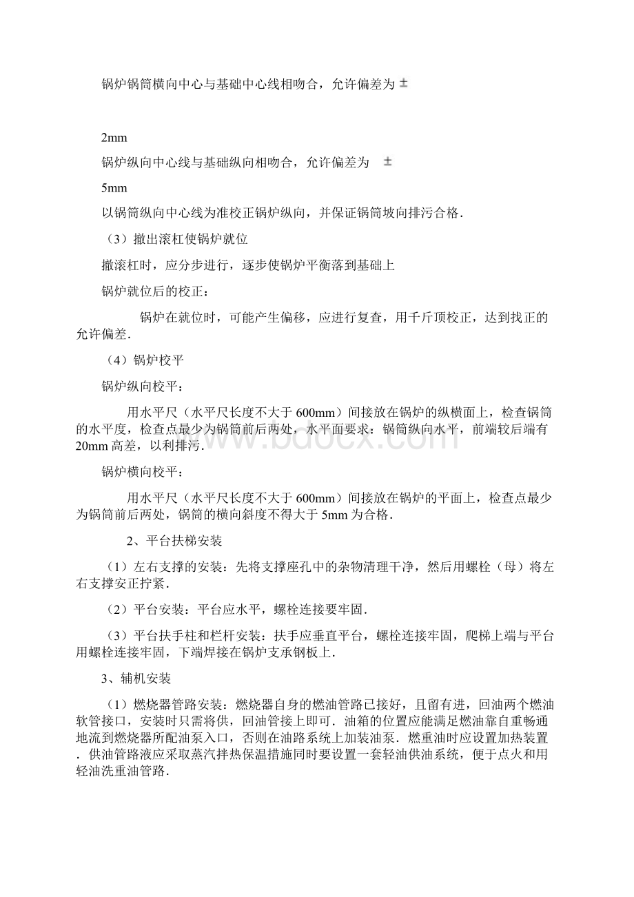 燃油锅炉安装方案Word格式文档下载.docx_第3页