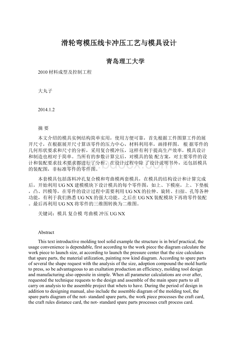 滑轮弯模压线卡冲压工艺与模具设计.docx_第1页