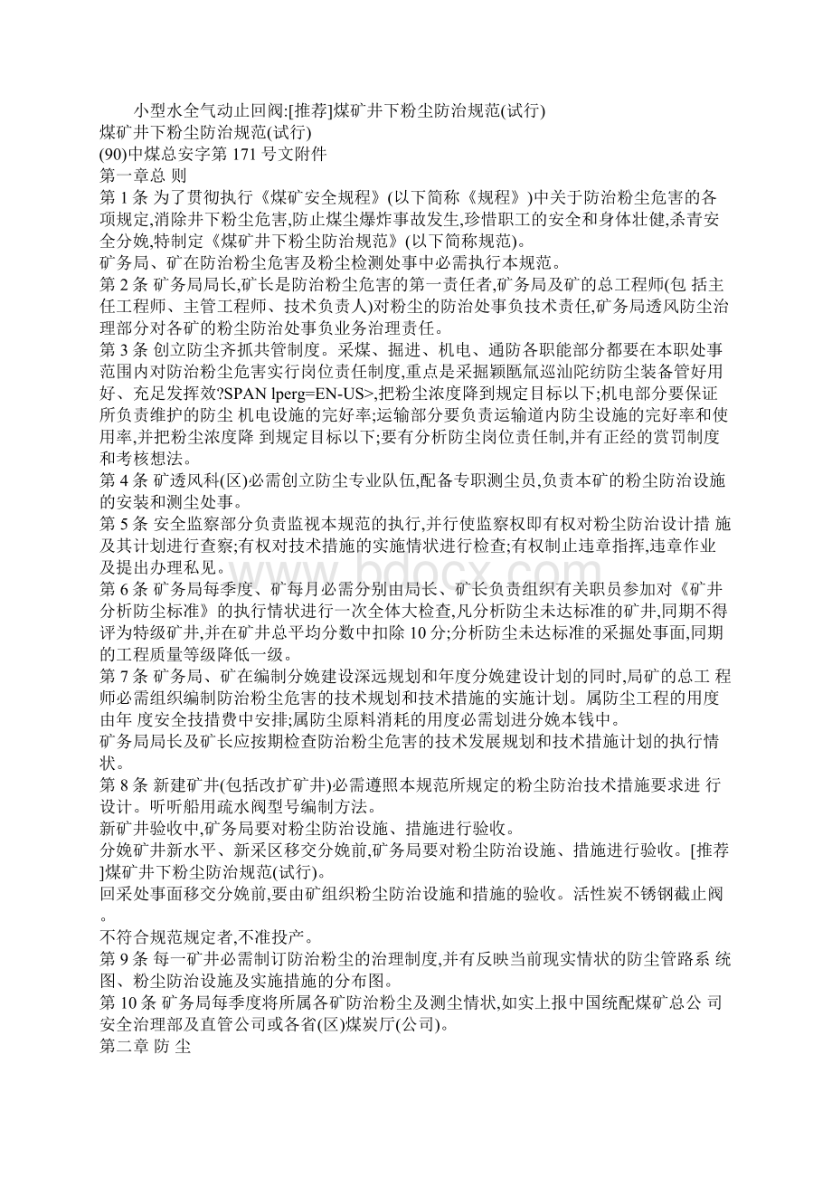 国标煤矿作业场所粉尘接触浓度管理限值判定标准共12页Word格式.docx_第2页