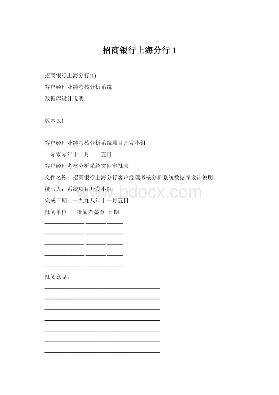 招商银行上海分行1Word文档下载推荐.docx