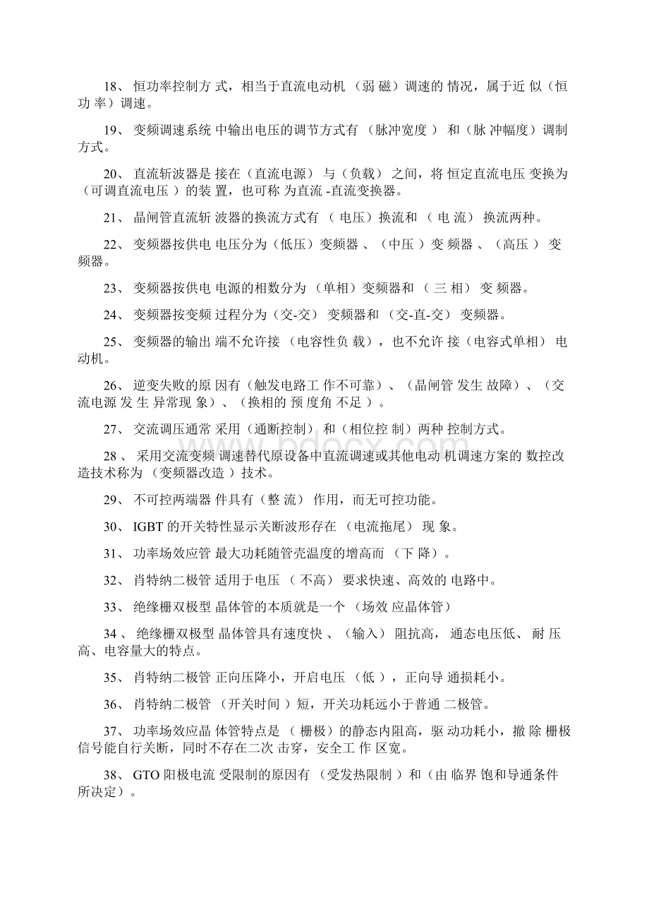 变频器试题库.docx_第2页