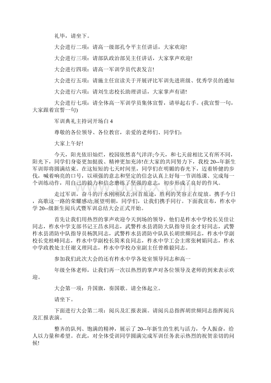 军训典礼主持词开场白.docx_第3页