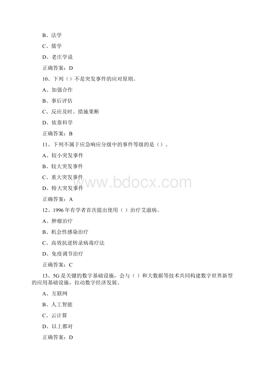 泸州市专业技术人员继续教育考试模拟试题十四Word文档下载推荐.docx_第3页