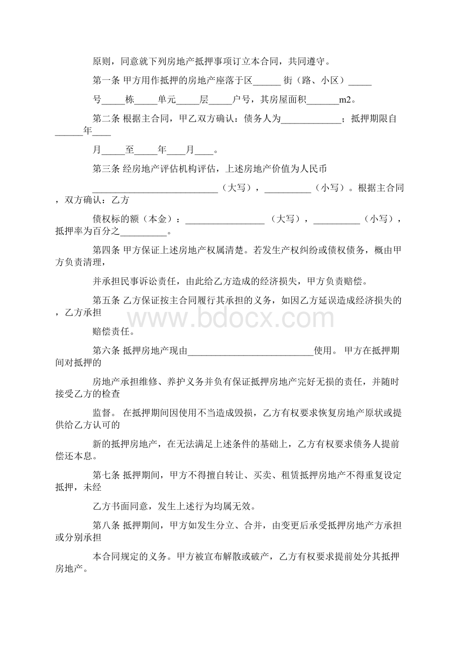 购房合同先于按揭合同Word文档下载推荐.docx_第2页