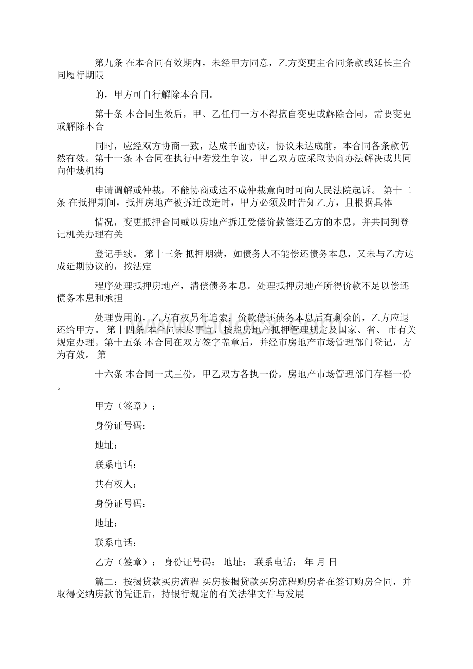 购房合同先于按揭合同Word文档下载推荐.docx_第3页