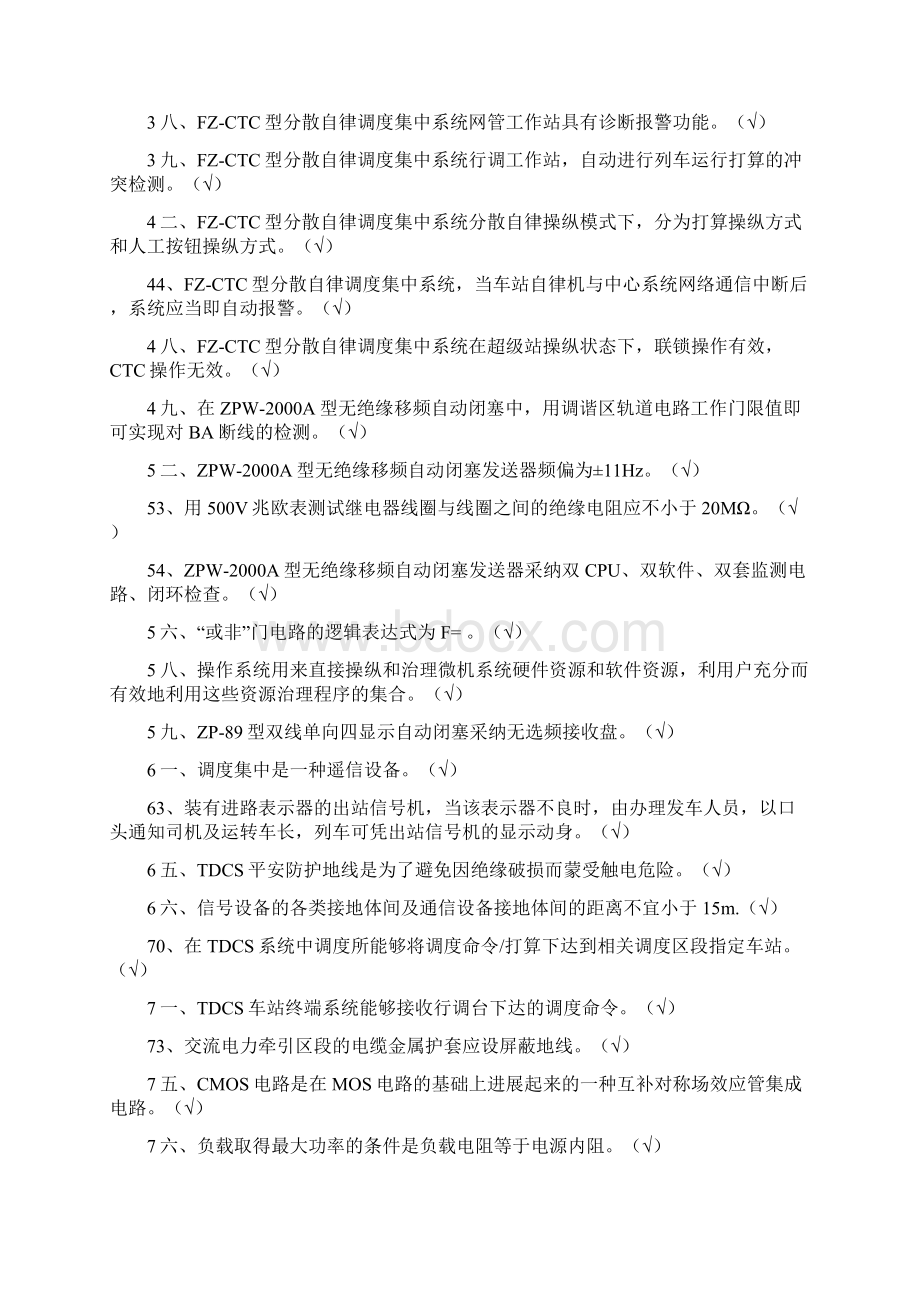 运算机联锁技术总温习文档格式.docx_第2页