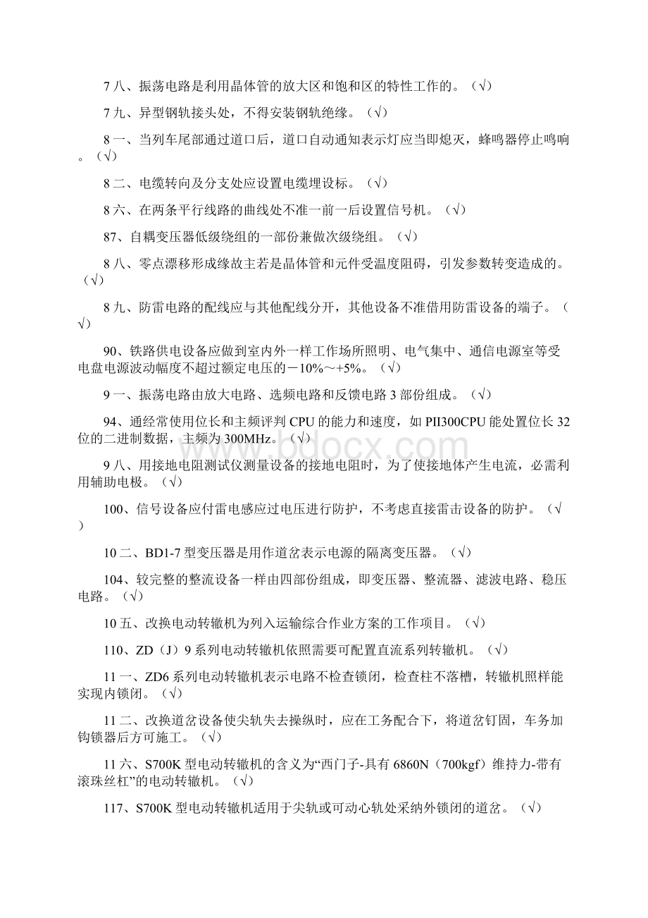 运算机联锁技术总温习文档格式.docx_第3页