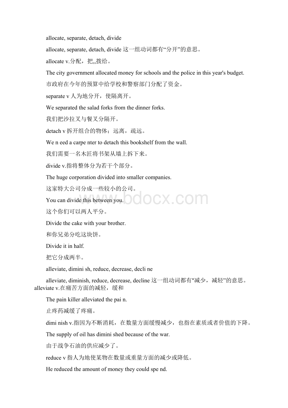 翻硕考研近义词词汇辨析Word文档下载推荐.docx_第2页