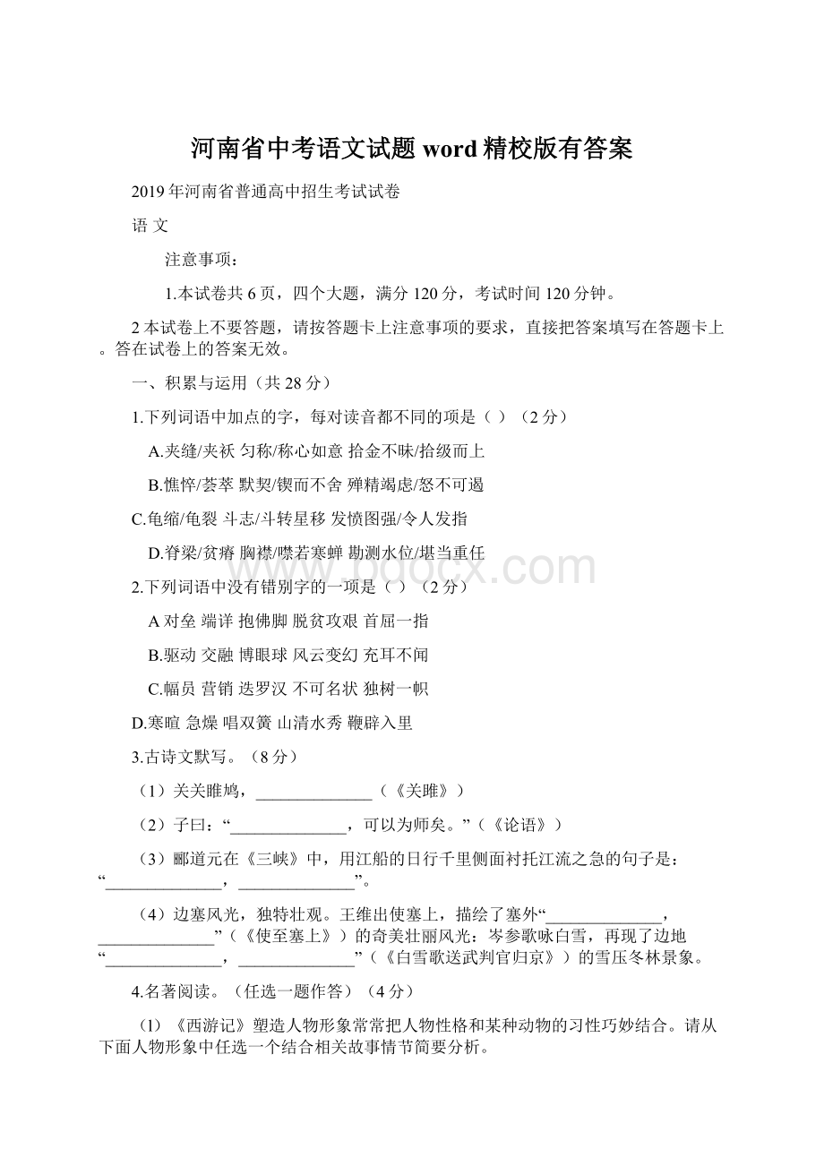 河南省中考语文试题word精校版有答案.docx_第1页