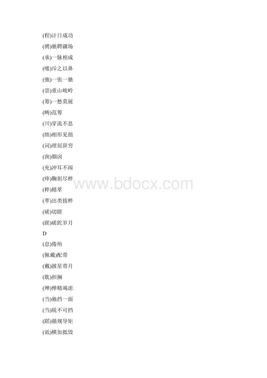 易写错的字和读错的字.docx_第3页