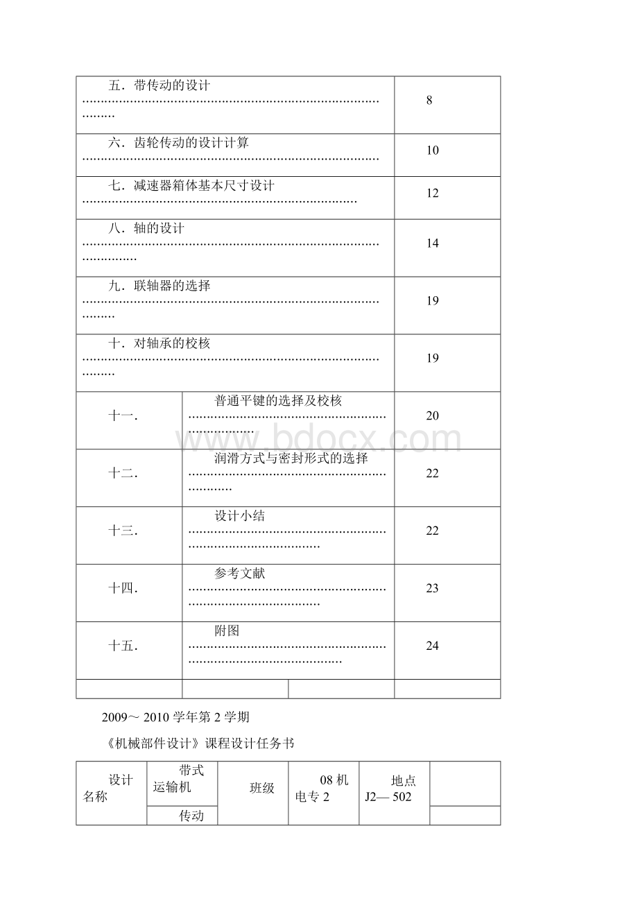 机械设计基础课程设计详细计算带图纸.docx_第2页