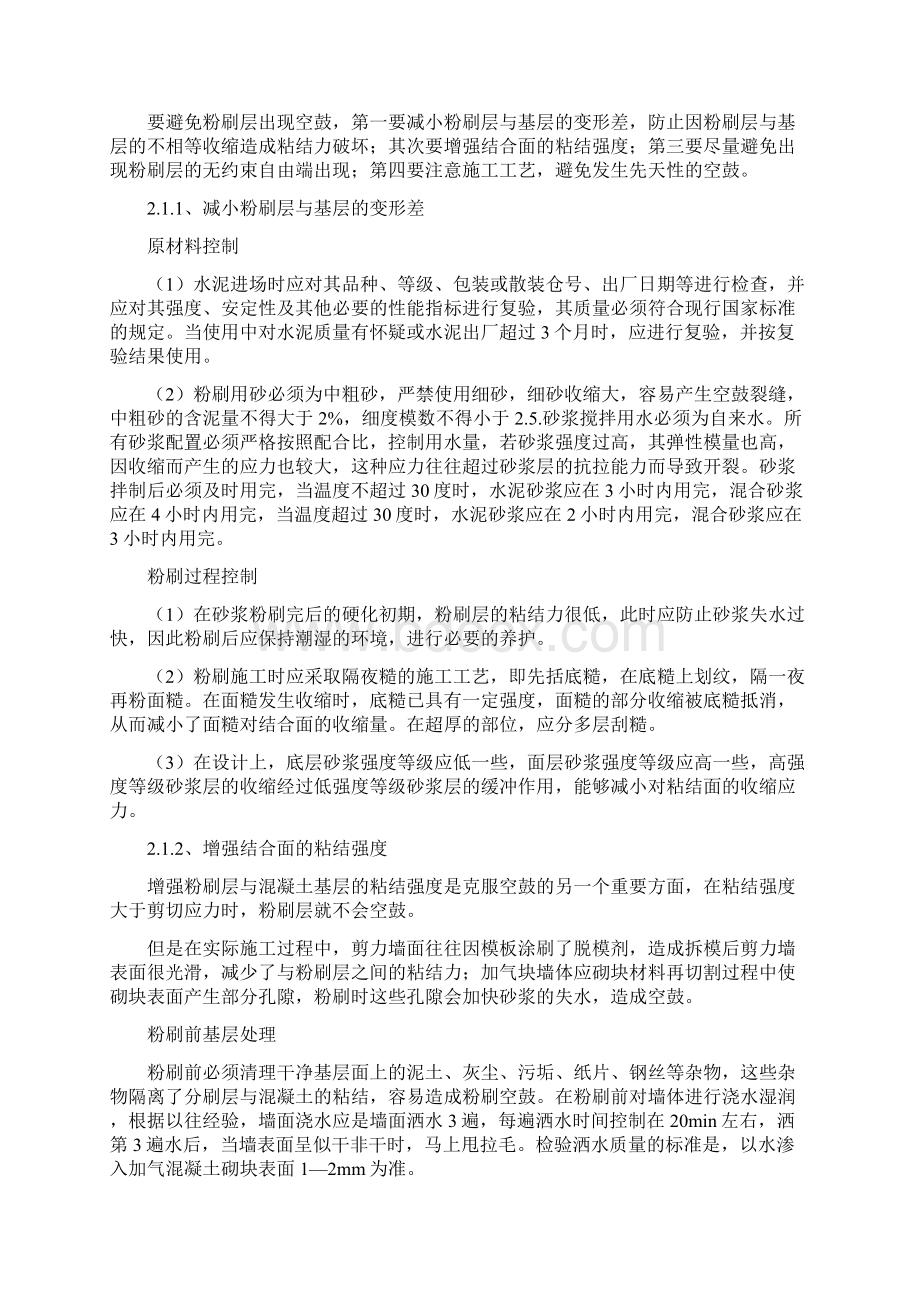 抹灰开裂空鼓修补方案之欧阳德创编.docx_第3页