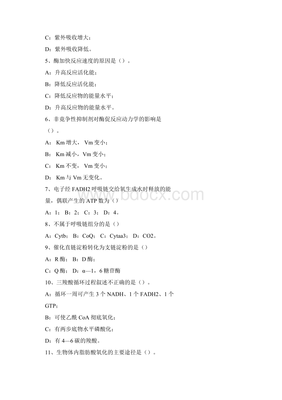 生物化学试题及答案Word格式文档下载.docx_第2页