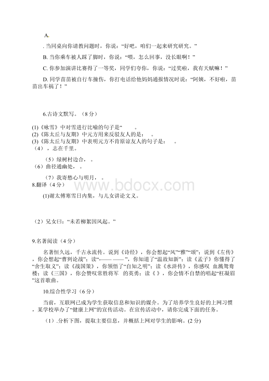 七年级语文上册第一单元测试1.docx_第2页