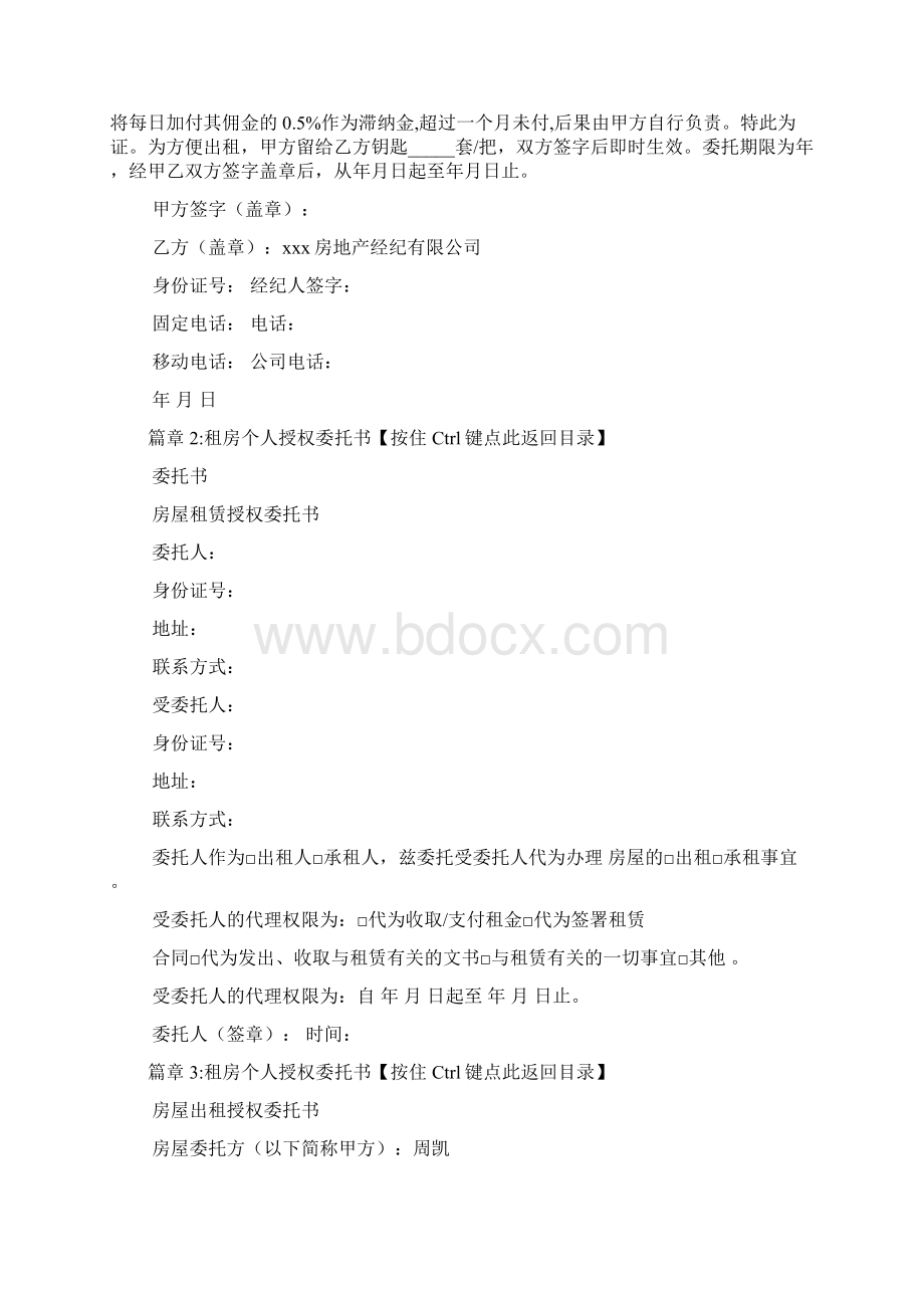 租房个人授权委托书4篇Word文档格式.docx_第2页