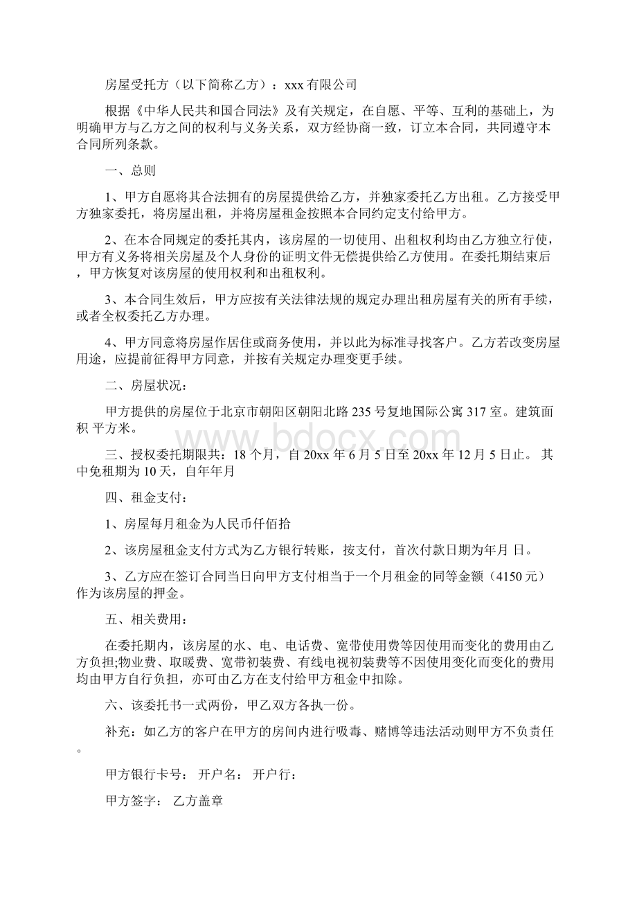 租房个人授权委托书4篇Word文档格式.docx_第3页