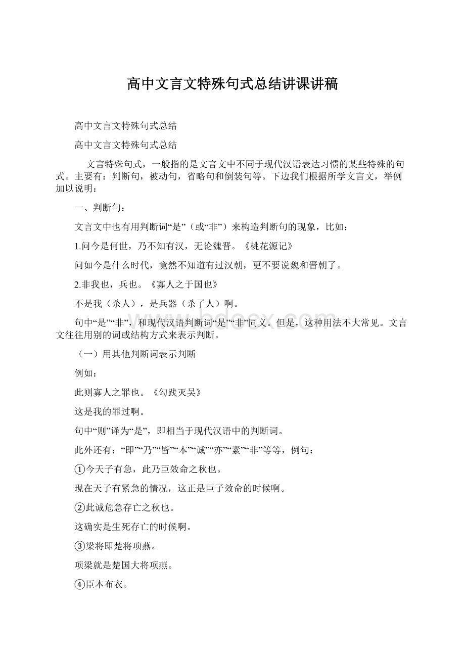 高中文言文特殊句式总结讲课讲稿.docx_第1页