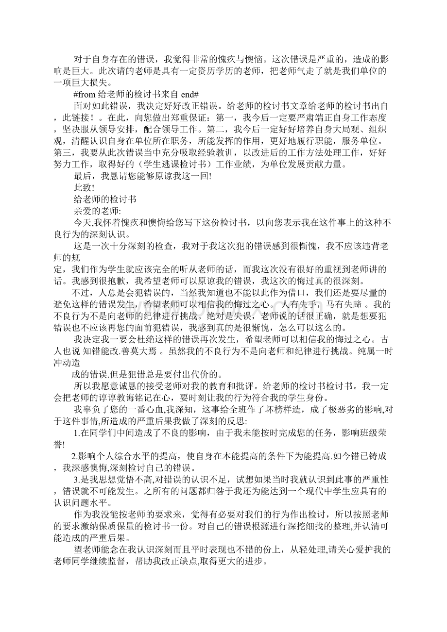 至老师文言文检讨书.docx_第2页