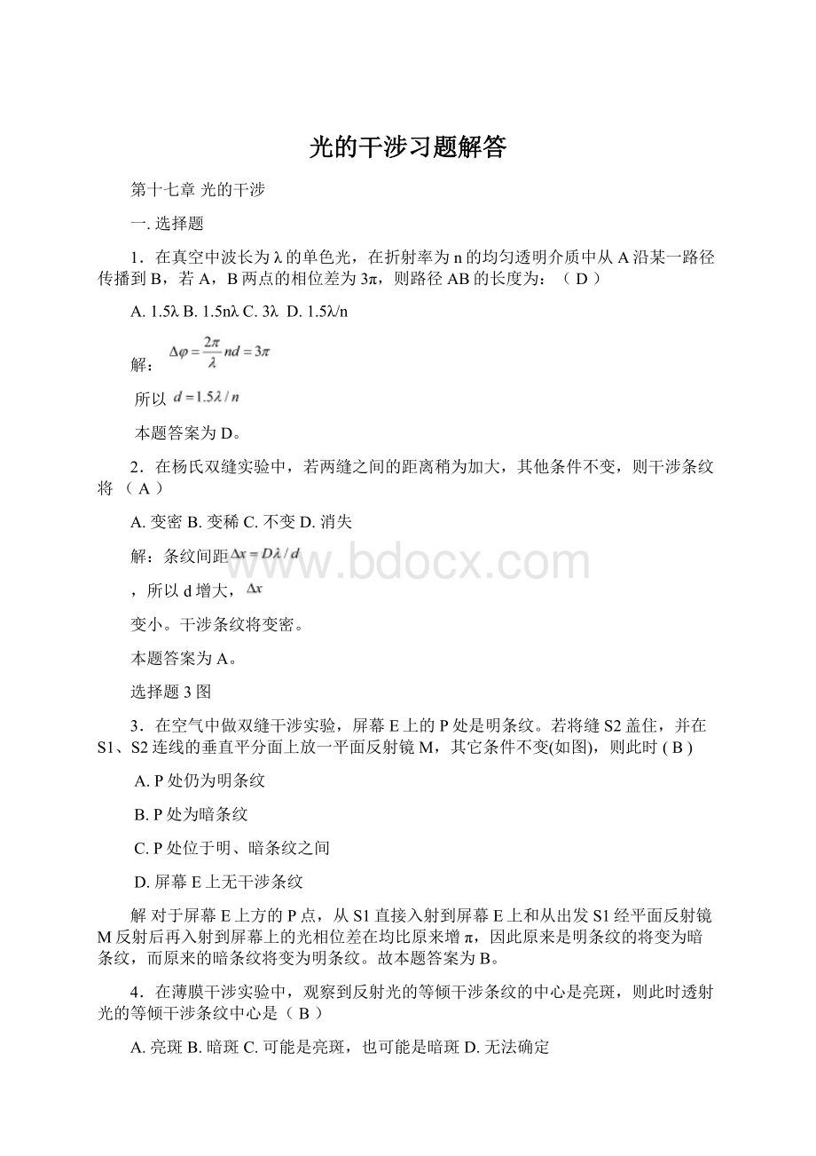 光的干涉习题解答.docx_第1页