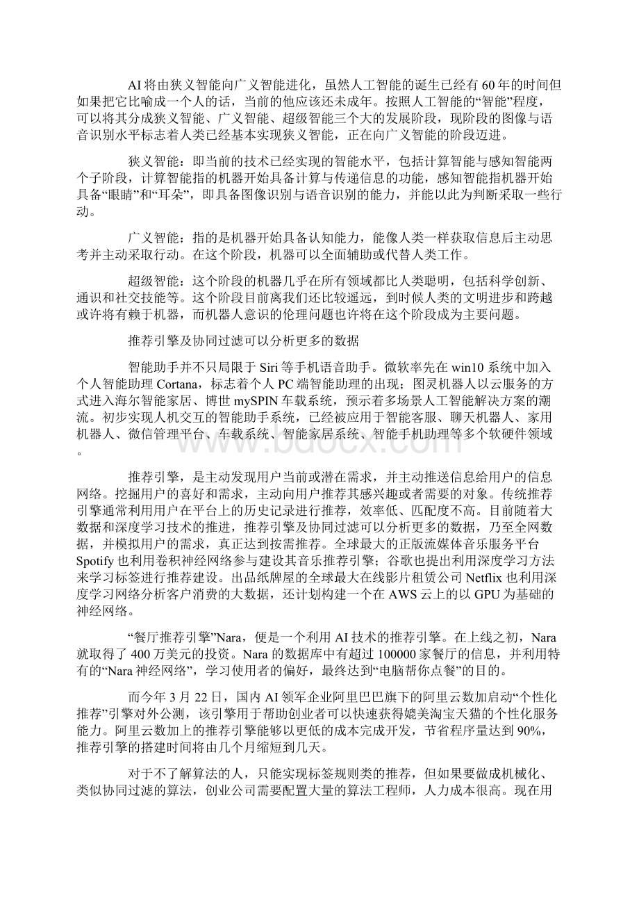 精品人工智能进入黄金时代文档.docx_第2页