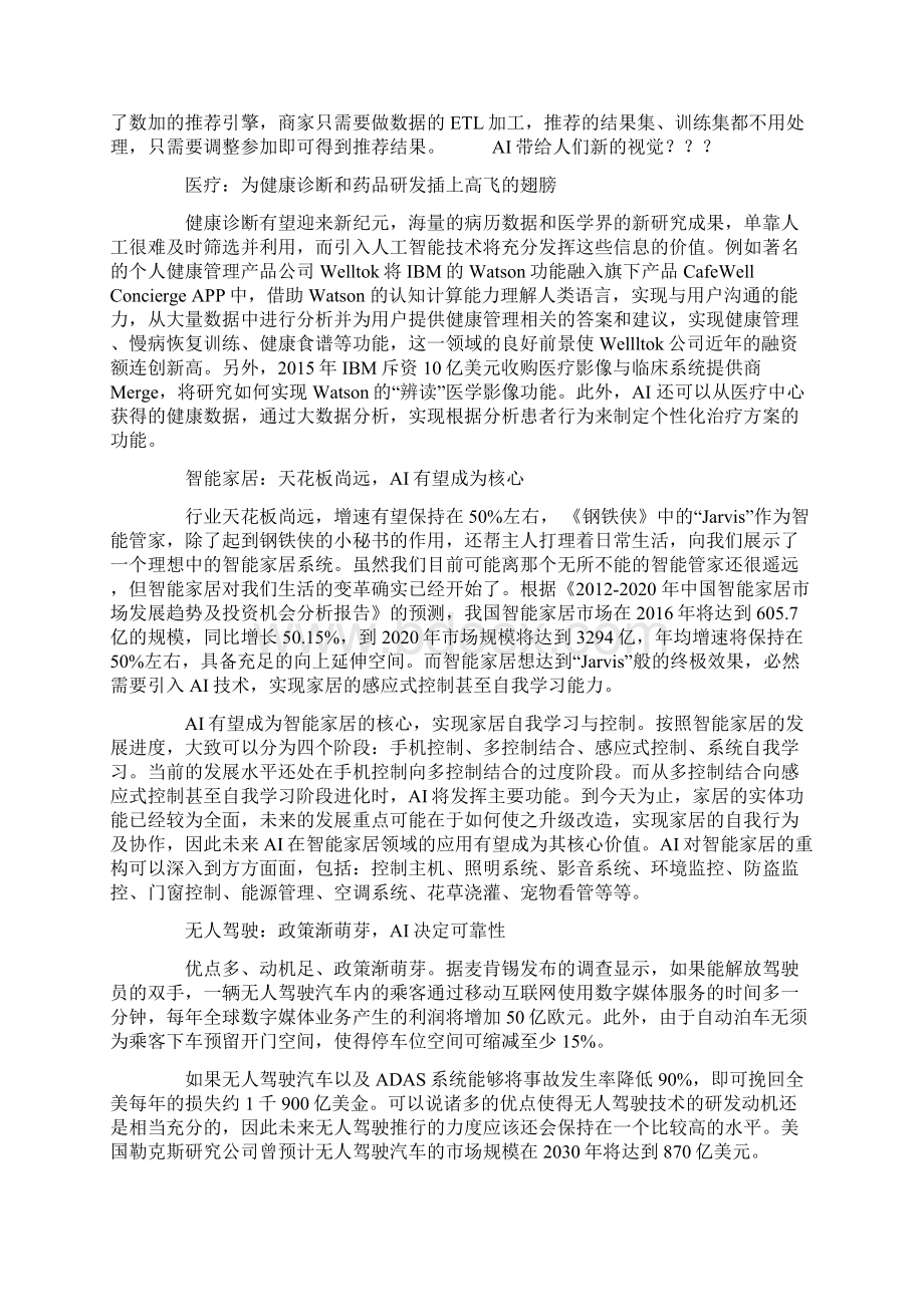 精品人工智能进入黄金时代文档.docx_第3页