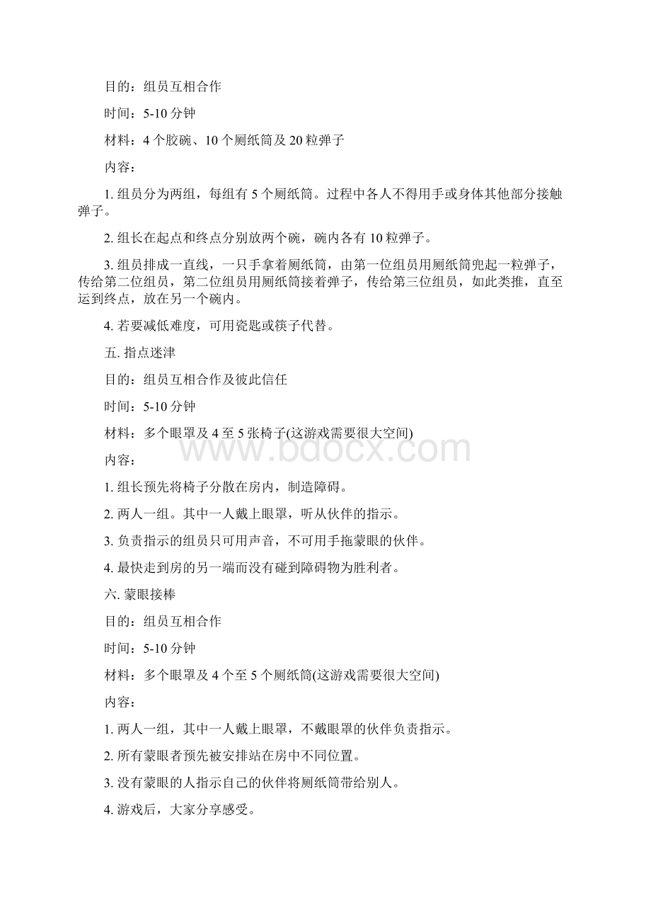 经典拓展小游戏集锦Word文件下载.docx_第2页