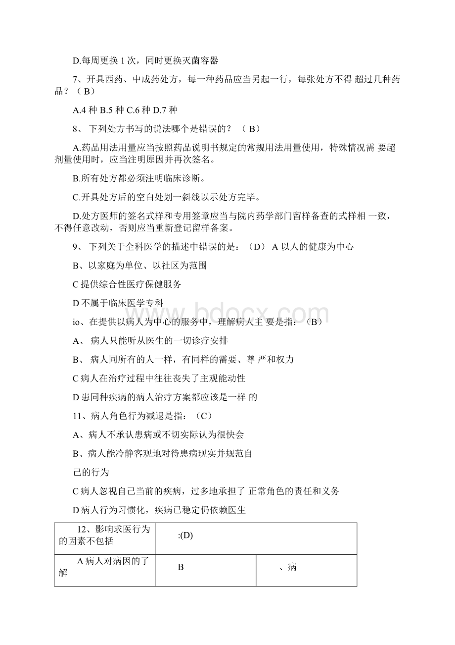 基层卫生技能竞赛全科医疗综合考试题Word下载.docx_第2页