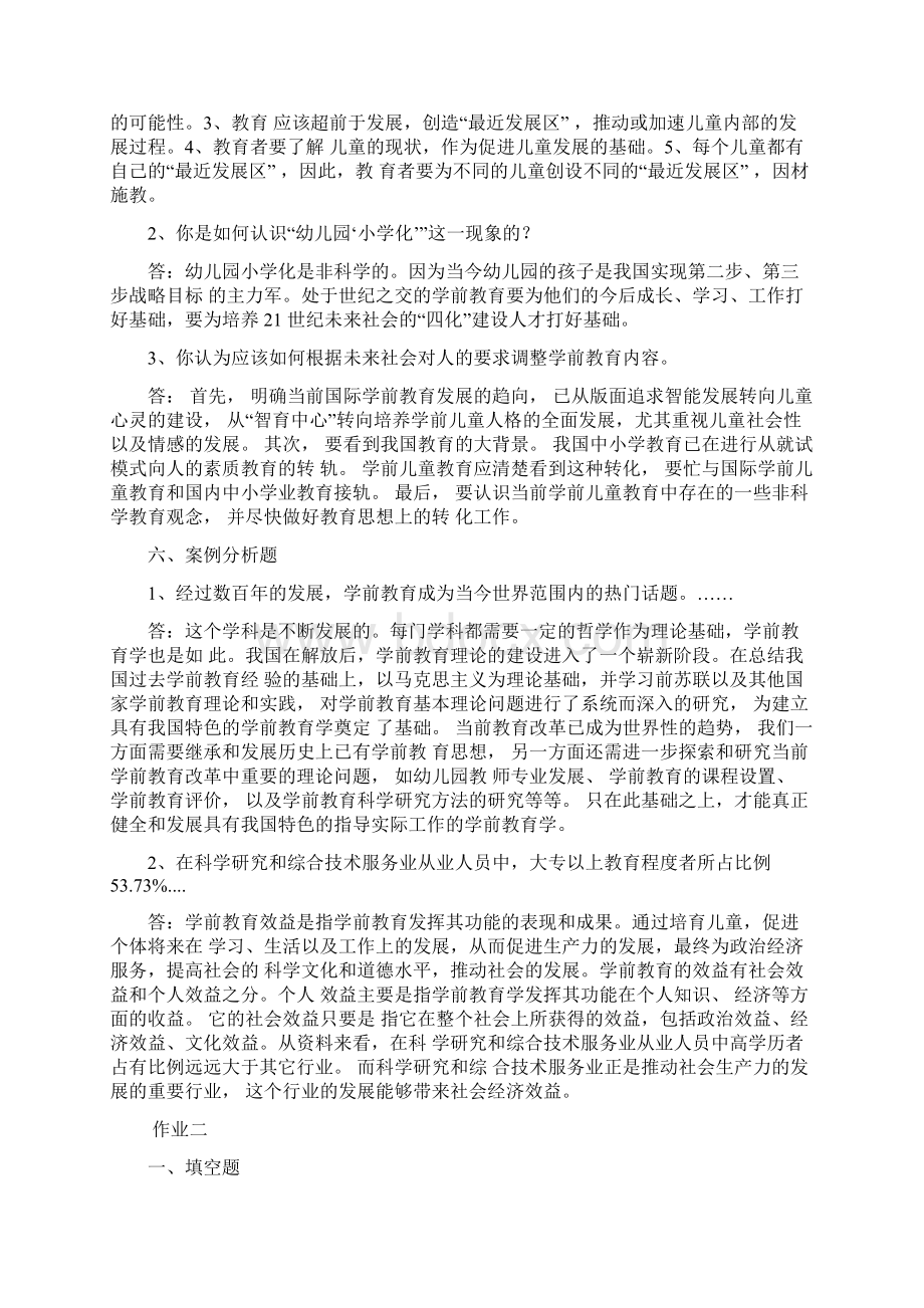 学前教育学形成性考核作业答案.docx_第3页