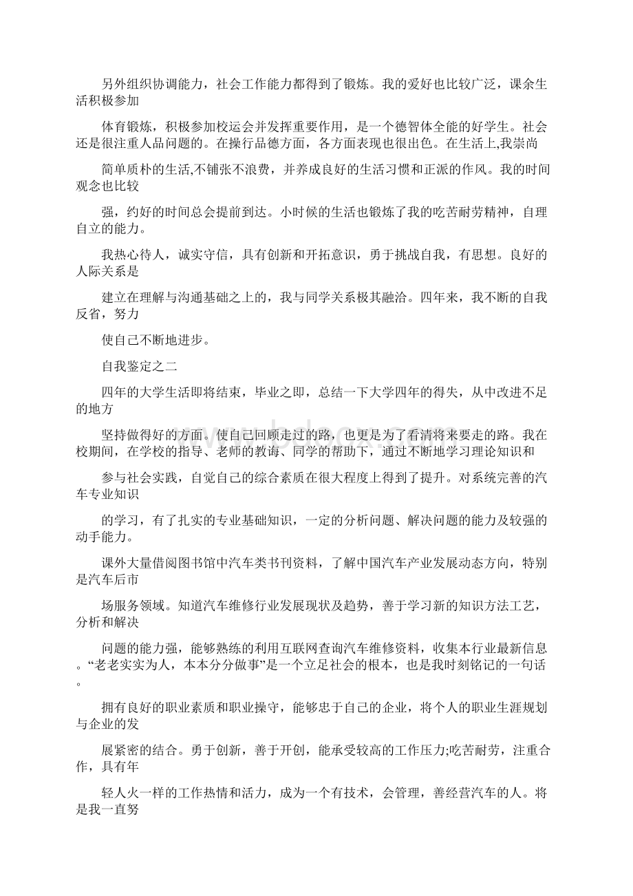 自我鉴定 德智体就业综合表现Word文档格式.docx_第2页