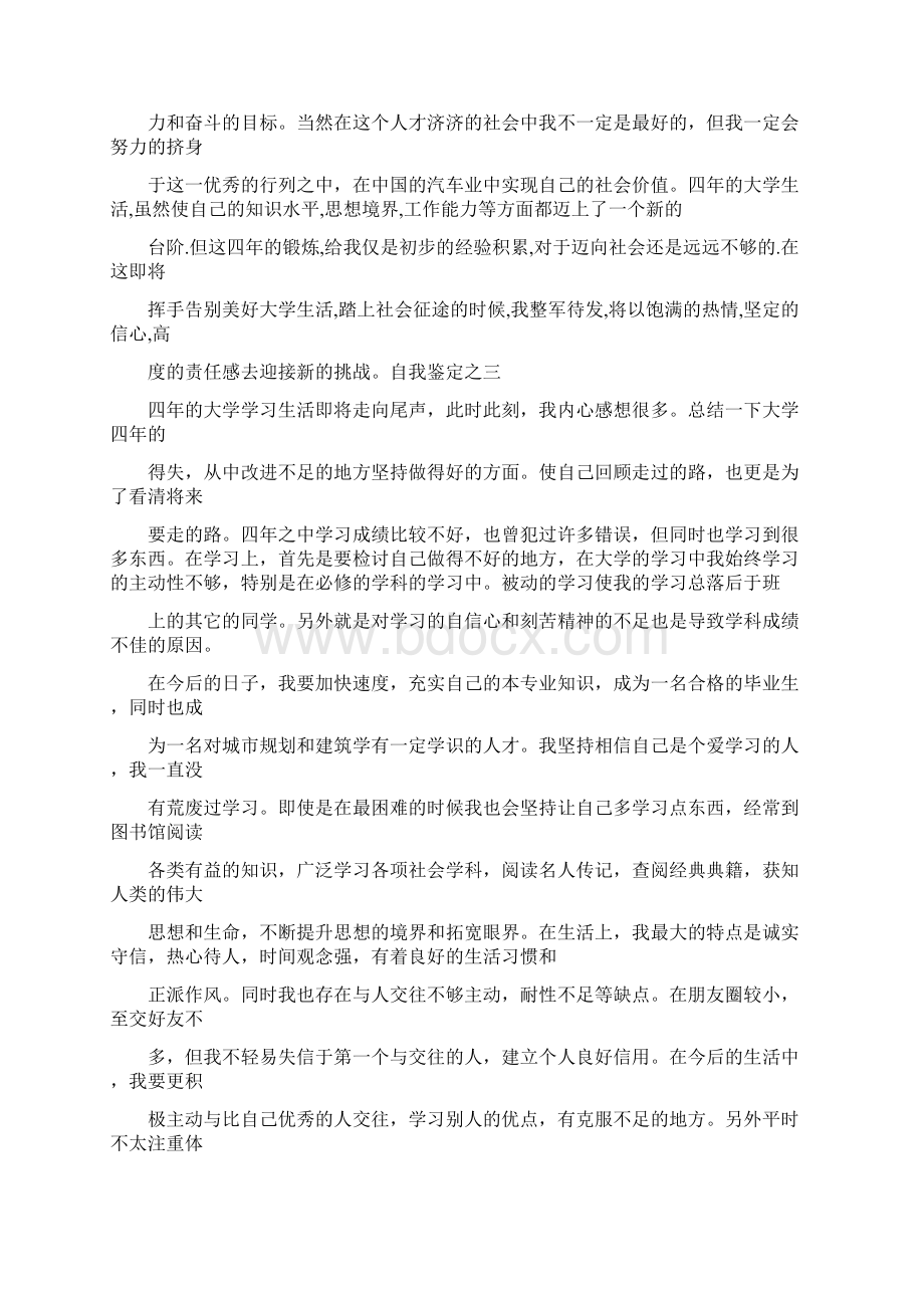 自我鉴定 德智体就业综合表现Word文档格式.docx_第3页