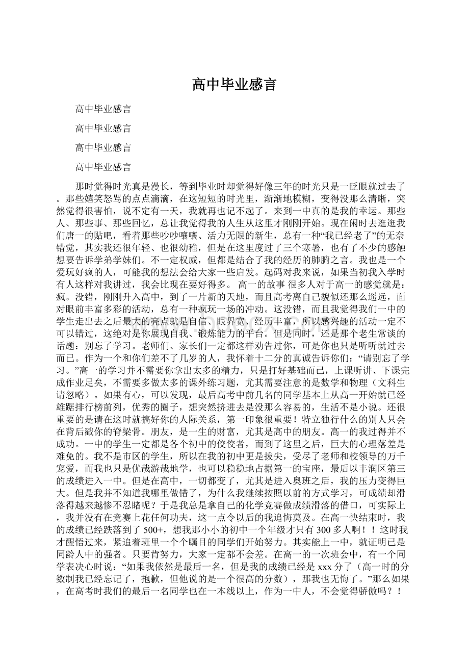 高中毕业感言.docx