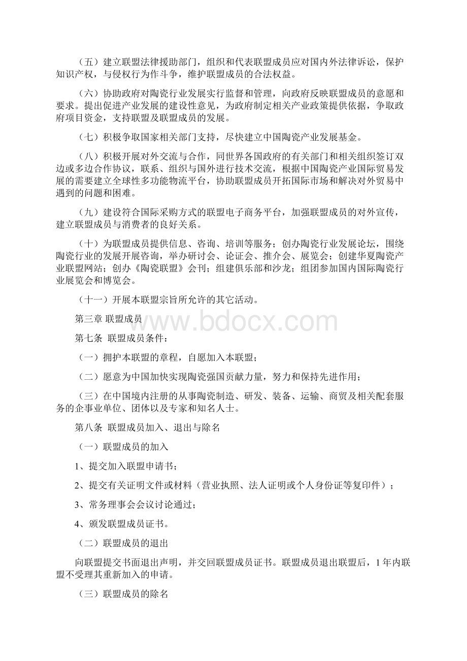 中国产业发展促进会Word文件下载.docx_第2页