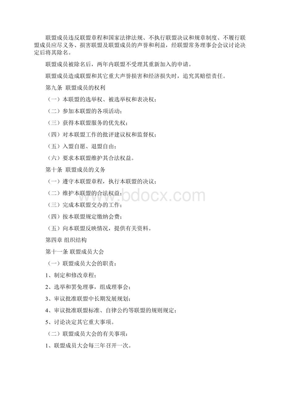 中国产业发展促进会Word文件下载.docx_第3页